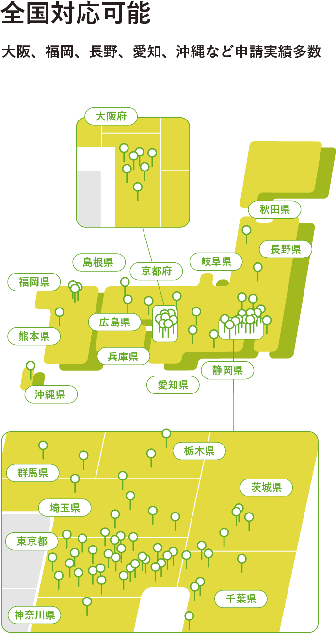 全国対応可能
